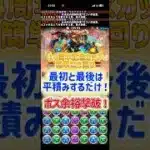【パズドラ】8人対戦‼️ボス破壊ができない方へ‼️‼️簡単立ち回り紹介します！！