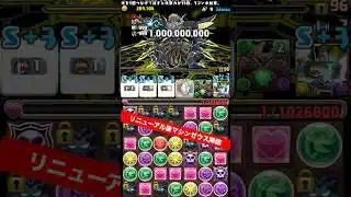 【全スキップ】チャンネル登録お願いします【#パズドラ/パズル&ドラゴンズ】 #マシンゼウス降臨 #+891作り