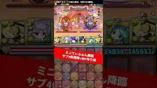 【全ワンパン】チャンネル登録お願いします【#パズドラ/パズル&ドラゴンズ】 #ミニてぃふぉん降臨 #四ノ宮キコル #+891作り用