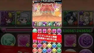 【全ワンパン】チャンネル登録お願いします【#パズドラ/パズル&ドラゴンズ】 #ミニてぃふぉん降臨 #リュグナー #＋891作り用