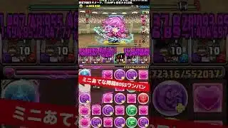 【BOSSワンパン】チャンネル登録お願いします【#パズドラ/パズル&ドラゴンズ】 #ミニあてな降臨 #リュグナー