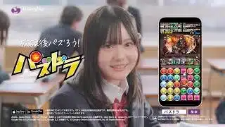 パズドラCM「放課後パズろう（葵）」篇