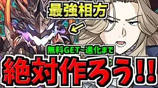 【絶対作ろう】リュグナー最強相方！無料GETから進化まで！周回編成・代用・立ち回り解説！葬送のフリーレンコラボ【パズドラ】