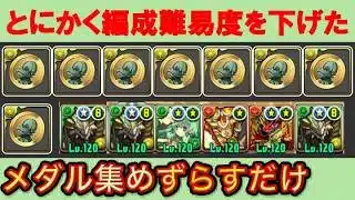 【編成難易度重視】フリーレンコラボLv.5を枝豆無し正月ノルディスでずらすだけ周回（メダル集め）【パズドラ/フリーレン】