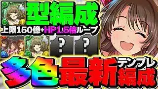 【環境上位】New generatioins×高垣楓=最強耐久編成が負ける訳が無い！風雲攻略！【パズドラ】