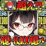 【環境No. 1更新】8,000億乱発時代到来！光染めしづるがぶっ壊れすぎる【パズドラ】