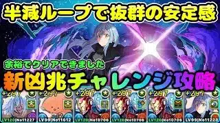 【復権】リムルPTにキャプテンアメリカ＆アイアンマンループを詰めたら強すぎた！新凶兆チャレンジ攻略！【パズドラ】