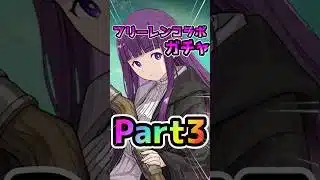 フリーレンコラボガチャPart3！#パズドラ #フリーレンコラボ #shorts