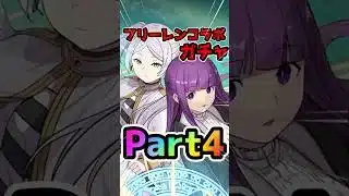 フリーレンコラボガチャPart4！#パズドラ #フリーレンコラボ #shorts