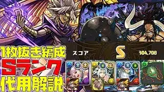 【パズドラ】１枚抜きSランク！遊戯王コラボ上級をSランクを1発でとれる低難易度編成＆代用解説！【遊戯王コラボ】