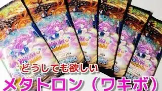 【パズドラTCG】アンドロメダ超かわええ！しかし本命はURメタトロン！！