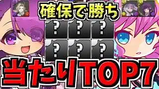 【確保必須】引ければ勝ち組！大当りランキングTop7！ミニキャラシリーズ当たりキャラランキング/ミニキャラシリーズコラボ【パズドラ】