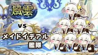 メイドイデアルはこういうこと（艦隊攻略）も、できるんだよin風雲チャレンジ【パズドラ】