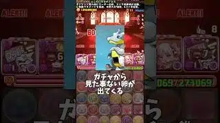 【パズドラ】ミニキャライベント何これ #パズドラ #shorts #ミニキャラ #コロシアム #ガチャ #何これ #雑談 #トーク