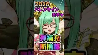 気合でアテナを補充する！ #パズドラ#バレンタインガチャ #shorts