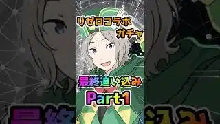 オットーとシリウス狙ってリゼロコラボガチャ引いた結果！？#パズドラ #shorts