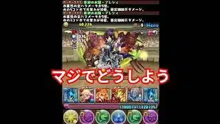 『パズドラ』心折れた（本当に頑張ったんです）【パズル＆ドラゴンズ】 #subscribetomyyoutubechannel #スマホゲーム #ガンホー #期間限定  #ゲーム配信 #gameplay