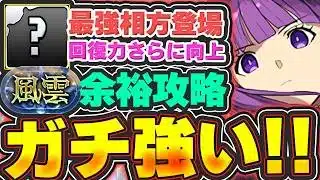 テンプレ更新!?フェルンの最強相方登場で回復力がさらに化け物に！！風雲チャレンジも余裕攻略できるくらいには強い！！【パズドラ実況】＃パズドラ
