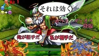 【パズドラ】 追憶の降臨集 ゼウス・ディオス降臨 超地獄級　居心地の悪そうな五右衛門の代わりに、彼らに焼き尽くしてもらいました。　#パズドラ #ゼウスディオス降臨 #追憶の降臨集