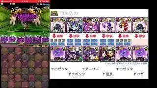 パズドラ　ロゼッタ　 追憶の降臨集ゼウス・ディオス 降臨！超地獄級