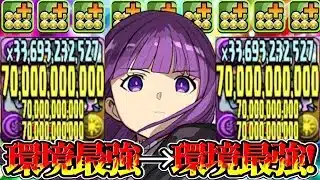 【最強更新】新キャラの隠し要素でチート火力になったフェルンがヤバすぎた風雲チャレンジ【パズドラ】