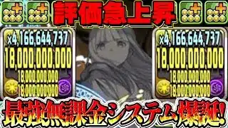【編成難易度超低め】ぶっ壊れ無課金システム！複製体フェルンが最強すぎた太陽チャレンジ【パズドラ】