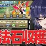 【 #パズドラ 】魔法石収穫祭 #非公認