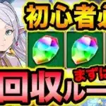 【初心者・復帰勢向け】魔法石の集め方と何をやるべきかを詳しく解説！簡単汎用パーティも紹介！フリーレンコラボ【スー☆パズドラ】