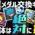 【パズドラ】遊戯王コラボ！黒メダル交換キャラ！どのキャラを交換するべきか解説！