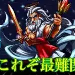 【パズドラ】 追憶の降臨集　ゼウス降臨 超地獄級　数々の試行回数を重ねて挑んだ結果、禁断の編成を使うこととなりました。#パズドラ #ゼウス降臨 #追憶の降臨集