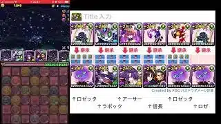 パズドラ　ロゼッタ　追憶の降臨集ゼウス降臨！超地獄級