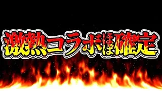 【神運営】魔法石難民必見！公式生放送決定と激熱コラボフラグがヤバすぎる【パズドラ】
