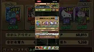 ステージダンジョンポチポチ編成紹介！【パズドラ】