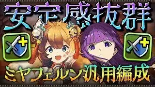 【パズドラ】究極の安定感で負ける要素無し！操作時間長めのミヤ入りフェルンがヤバすぎるぞ！！風雲チャレンジを攻略！！