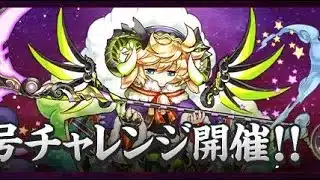 牡羊座称号チャレンジ クリア編成・立ち回り紹介！！【#パズドラ/パズル&ドラゴンズ】