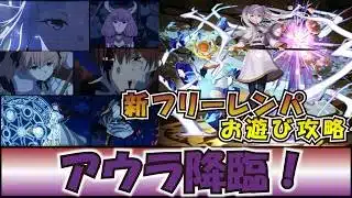 新フリーレンパでアウラ降臨お遊び攻略［パズドラ］