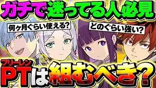 フリーレン,ヒンメル,フェルンは確保すべき？実際フリーレンコラボって強い？将来性についても話します！【パズドラ】