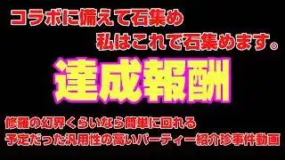 『パズドラ』コラボに備えて石集める矢先に起きた珍事件を収めた動画『最後まで見て』