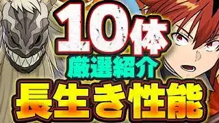 【真の大当たり】このキャラ引けたら勝ち組！！フリーレンコラボキャラで長生きしそうなキャラを厳選して１０体紹介！！【パズドラ実況】＃パズドラ ＃フリーレン