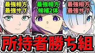 【所持者ラッキー】特にフリーレン,フェルン,レムラム所持者必見！新しい最強相方や最強サブ性能解説！パズドラ最新情報解説！【パズドラ】