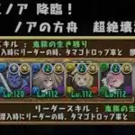 【ゼロからパズドラ】竜王ノア降臨超絶壊滅級初見