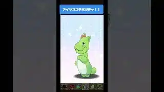 【パズドラ】アイマスコラボガチャ！！　このガチャヤバイよ～　 #パズドラ #微課金攻略 #パズドラ微課金