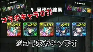 アイマスコラボがしぶりんすぎる【パズドラ】