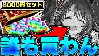 デレマスキャラ欲しい人向け？新魔法石セット販売がユーザーの足元を見すぎ！！【パズドラ実況】＃パズドラ