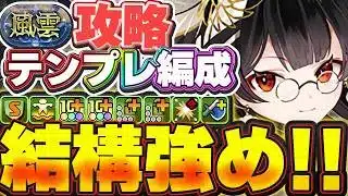 交換可能なしづるが７６で環境リーダー!?風雲チャレンジも全然攻略できる性能！！テンプレ編成で使ってみた！！【パズドラ実況】＃パズドラ