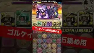 【キコルループ】チャンネル登録お願いします【#パズドラ/パズル&ドラゴンズ】 #大罪龍と鍵の勇者 #上級 #ゴルケイオス #四ノ宮キコル