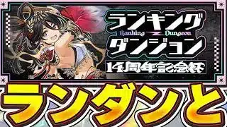 ランダン終わったら銀翼か風雲やるやつ　質問いつでもなんでも〜【パズドラ配信】