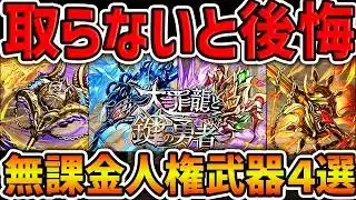 【絶対見て】この無課金武器は取らないと損！大罪龍イベントの鍵オススメ解説！【パズドラ】