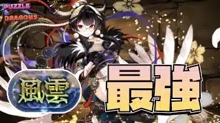 【パズドラ】簡単パズルで超火力を出せるしづるが最強だった