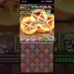 太陽の守護星龍・サンドルムを破壊！#パズドラ